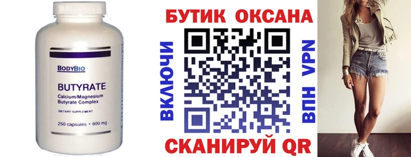 БУТИРАТ оксана  что такое   Беслан 